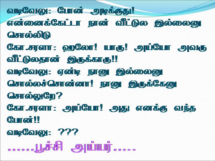 Tamil Kadi Jokes