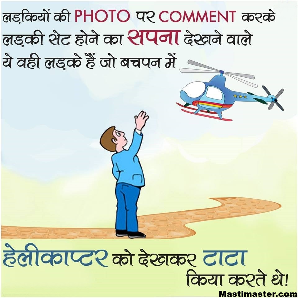Comedy Fb Jokes In Hindi