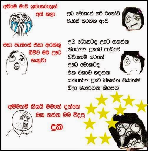 Sinhala Short Jokes