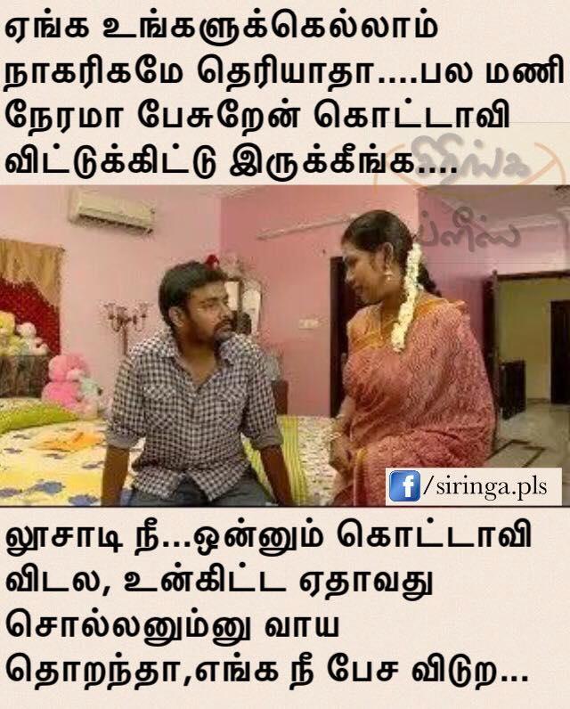 Tamil Husband And Wife Jokes