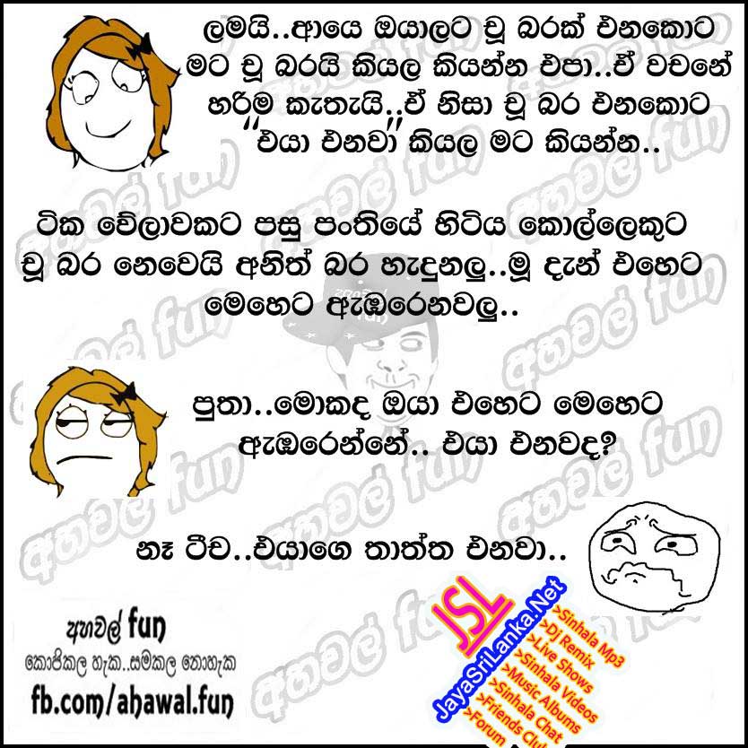 Fb Jokes Sinhala 2018