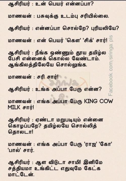 Tamil Kadi Jokes Latest