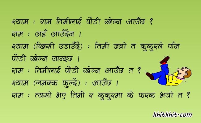 Latest Nepali Jokes