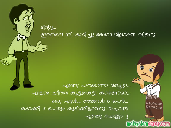 Funny Images In Malayalam For Whatsapp / Funny whatsapp status in...