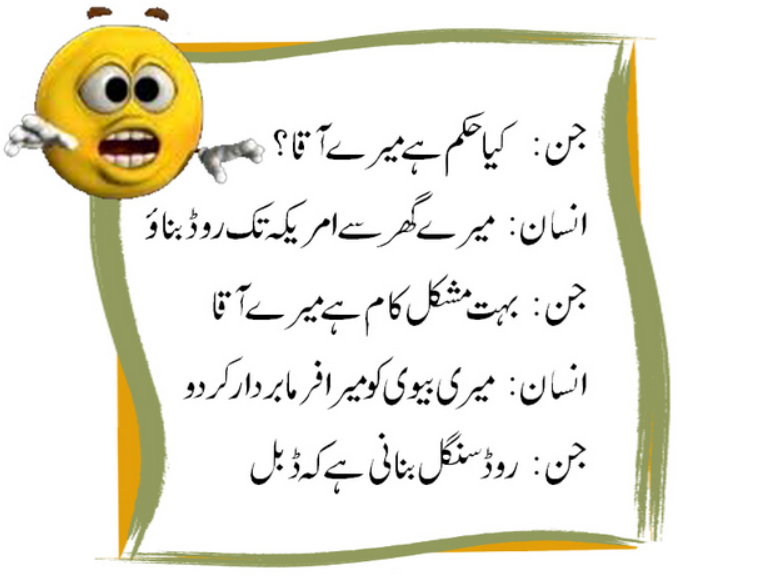 Urdu Kids Jokes