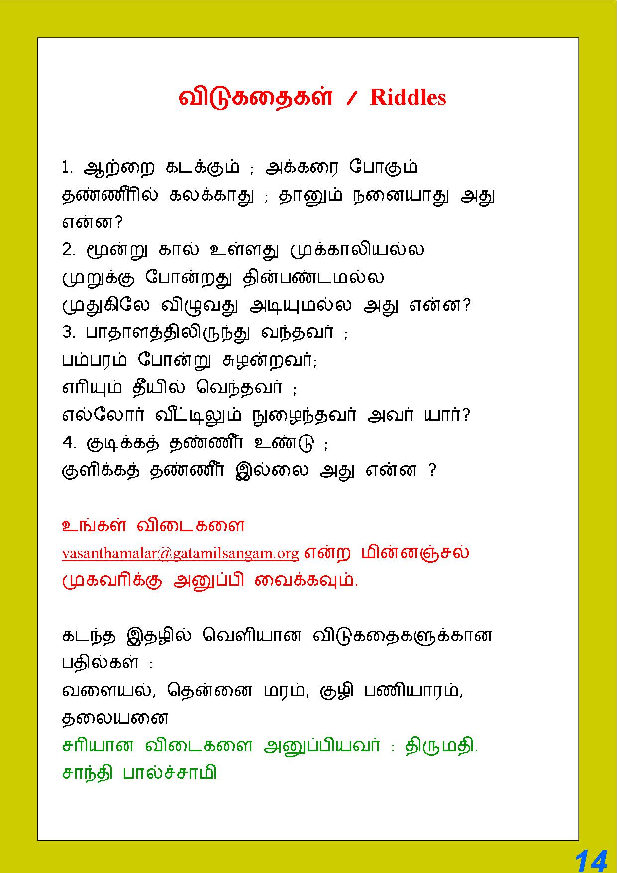 Tamil Kadi Questions And Answers