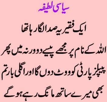 Urdu Sms Funny Jokes