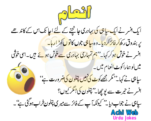 Jokes Sms In Urdu Send To Mobile Free